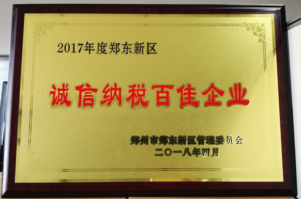 华体会平台-华体会（中国）一站式服务平台
荣获2017年度郑东新区 “诚信纳税百佳企业”称号