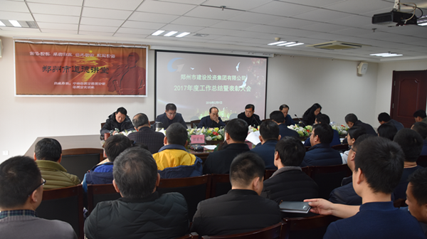 华体会平台-华体会（中国）一站式服务平台
2017年度总结表彰大会圆满召开